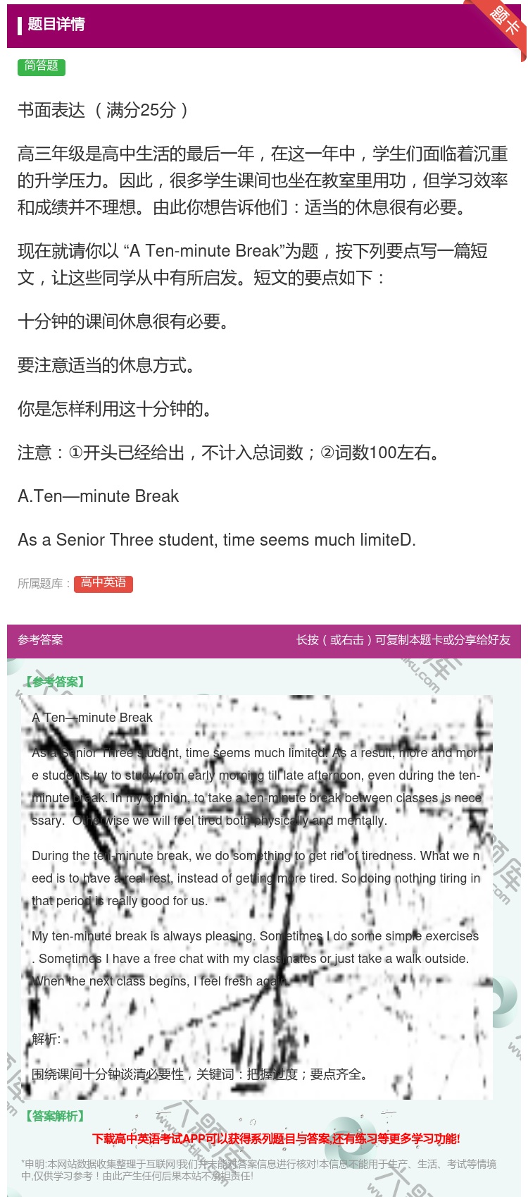 答案:书面表达满分25分高三年级是高中生活的最后一年在这一年中学生...