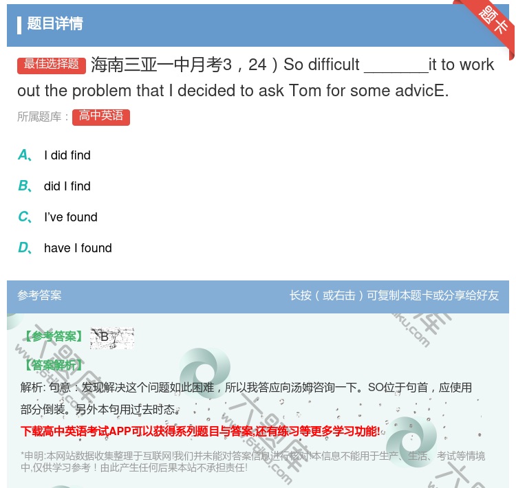 答案:海南三亚一中月考324Sodifficult_______i...