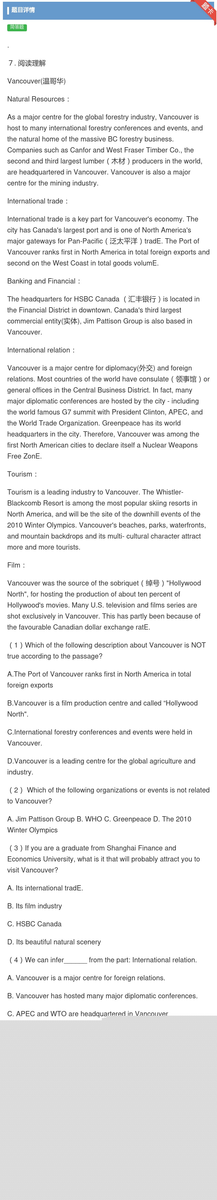 答案:.7.阅读理解Vancouver温哥华NaturalReso...