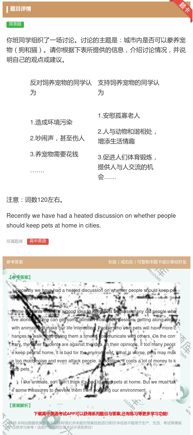 答案:你班同学组织了一场讨论讨论的主题是城市内是否可以豢养宠物狗和...