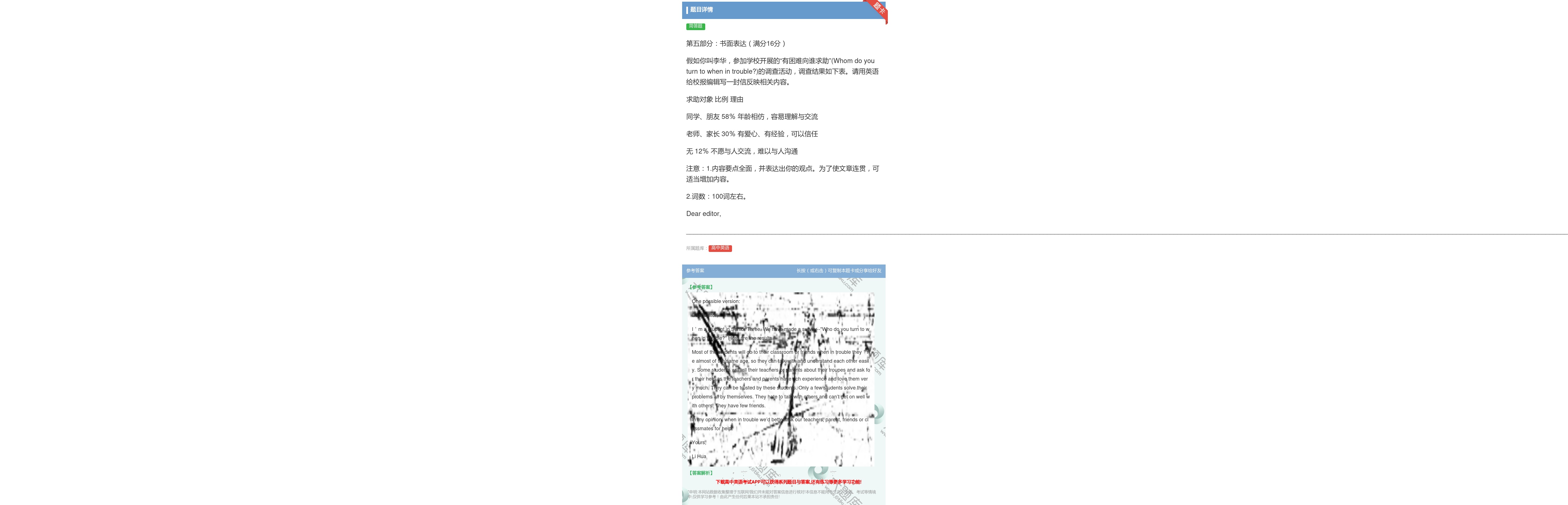 答案:第五部分书面表达满分16分假如你叫李华参加学校开展的有困难向...