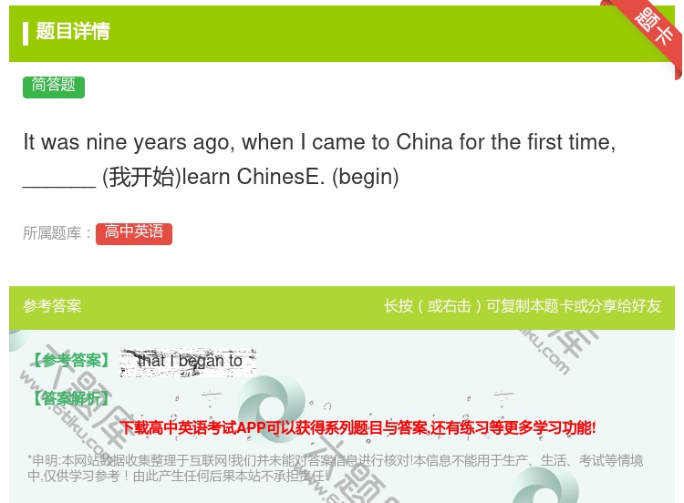答案:ItwasnineyearsagowhenIcametoCh...
