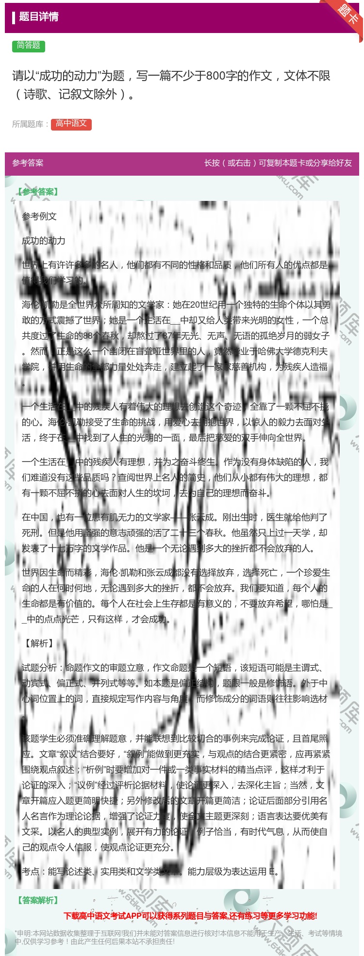 答案:请以成功的动力为题写一篇不少于800字的作文文体不限诗歌记叙...