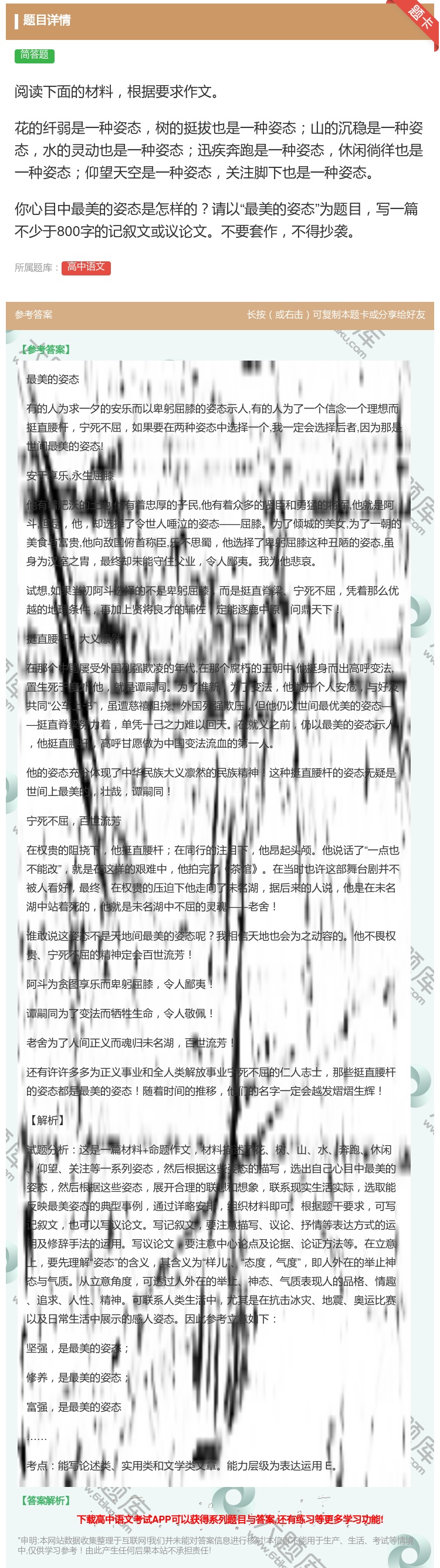 答案:阅读下面的材料根据要求作文花的纤弱是一种姿态树的挺拔也是一种...