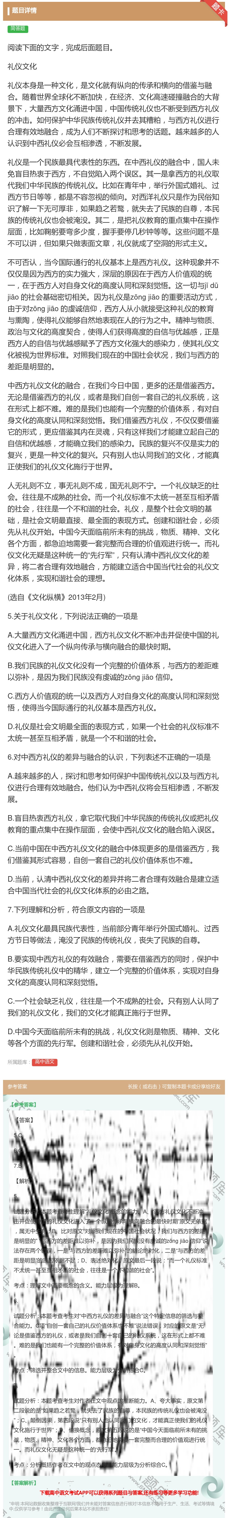 答案:阅读下面的文字完成后面题目礼仪文化礼仪本身是一种文化是文化就...