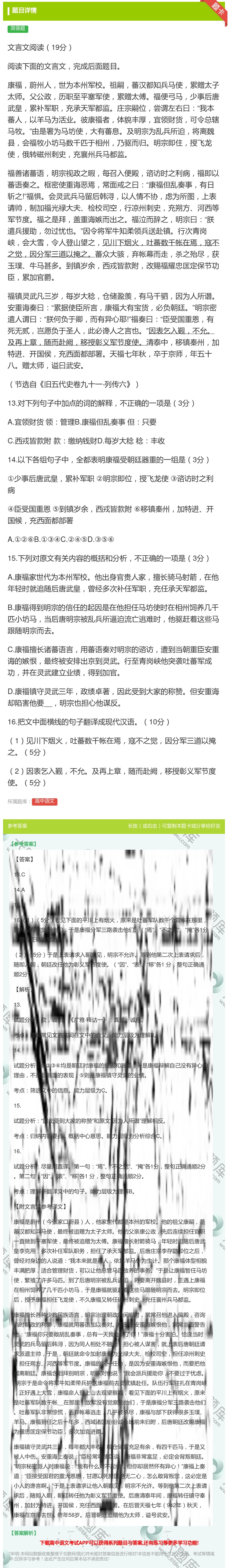 答案:文言文阅读19分阅读下面的文言文完成后面题目康福蔚州人世为本...