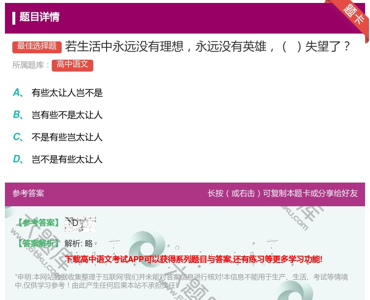答案:若生活中永远没有理想永远没有英雄失望了...