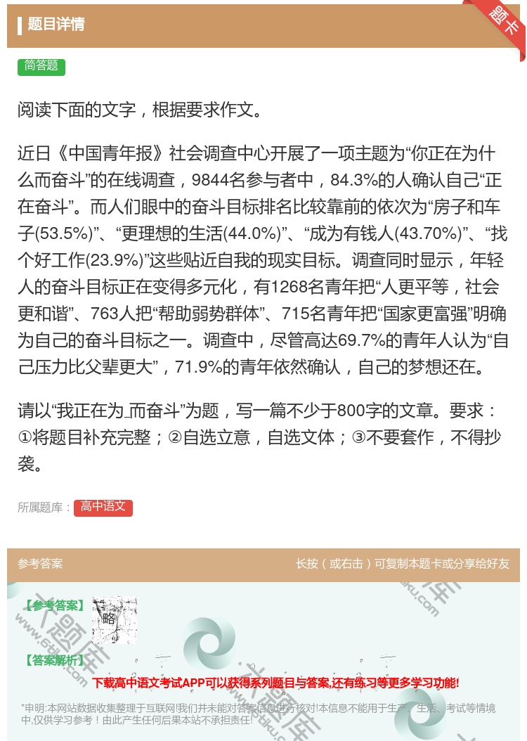 答案:阅读下面的文字根据要求作文近日中国青年报社会调查中心开展了一...