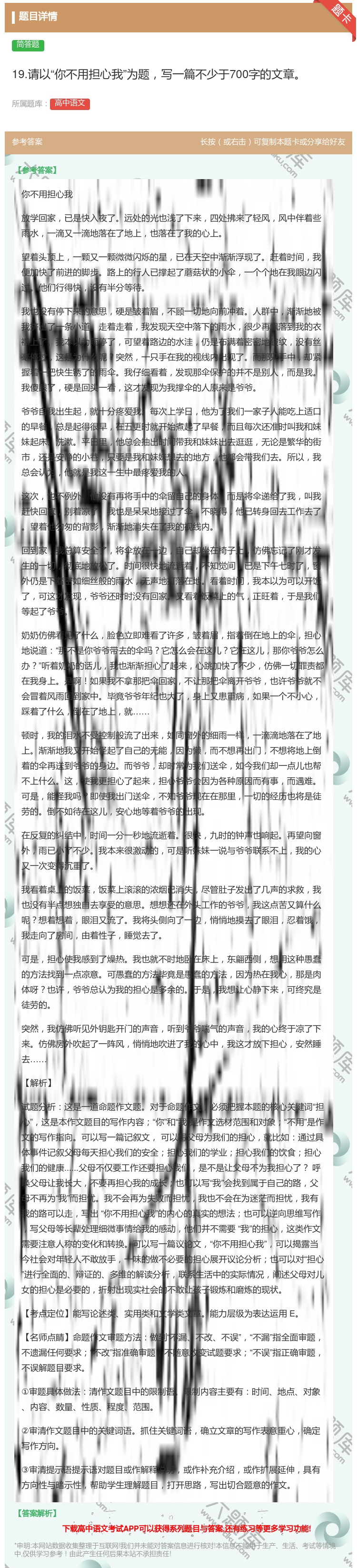 答案:19.请以你不用担心我为题写一篇不少于700字的文章...