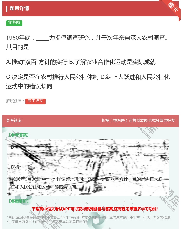 答案:1960年底____力提倡调查研究并于次年亲自深人农村调查其...