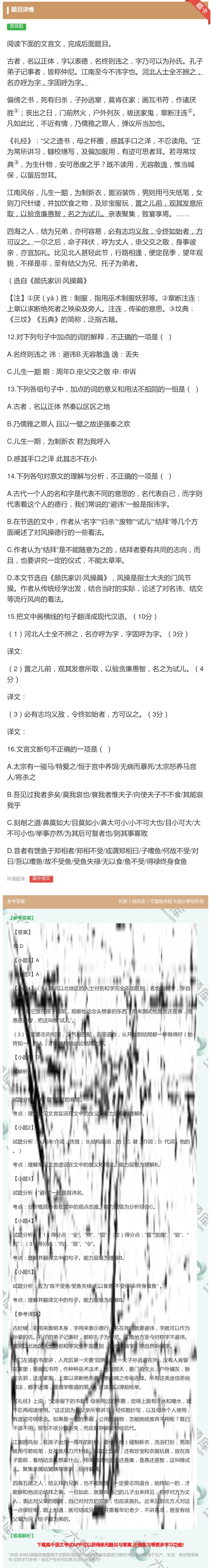 答案:阅读下面的文言文完成后面题目古者名以正体字以表德名终则讳之字...