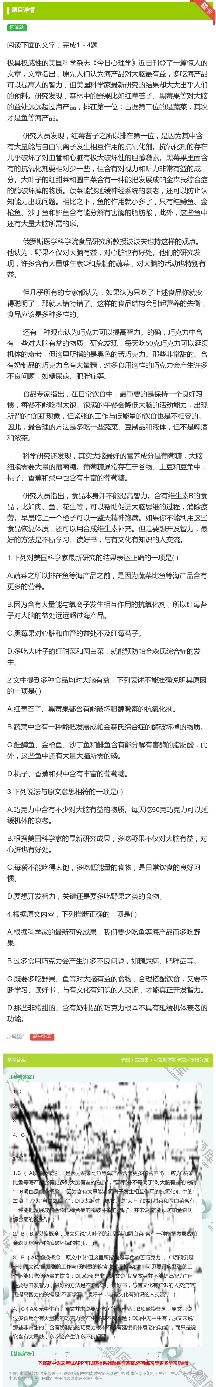答案:阅读下面的文字完成1－4题极具权威性的美国科学杂志今日心理学...