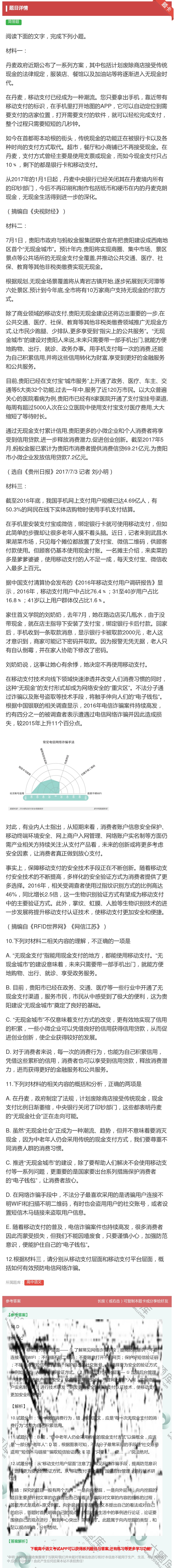 答案:阅读下面的文字完成下列小题材料一丹麦政府近期公布了一系列方案...