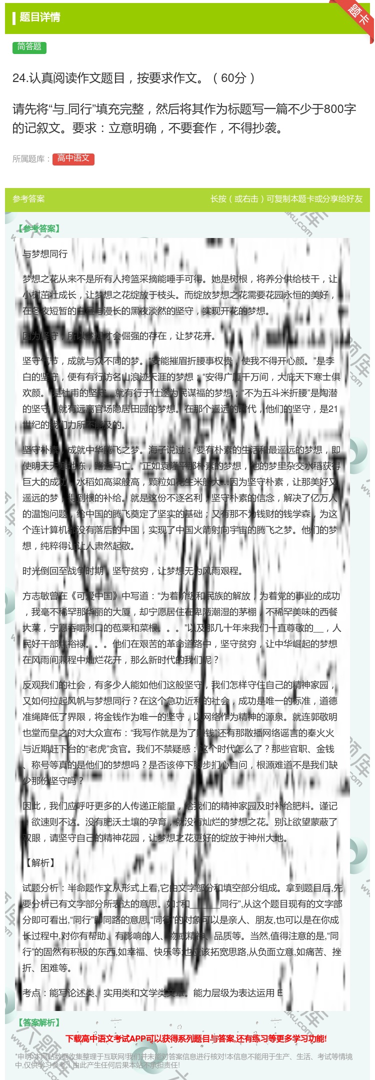 答案:24.认真阅读作文题目按要求作文60分请先将与同行填充完整然...