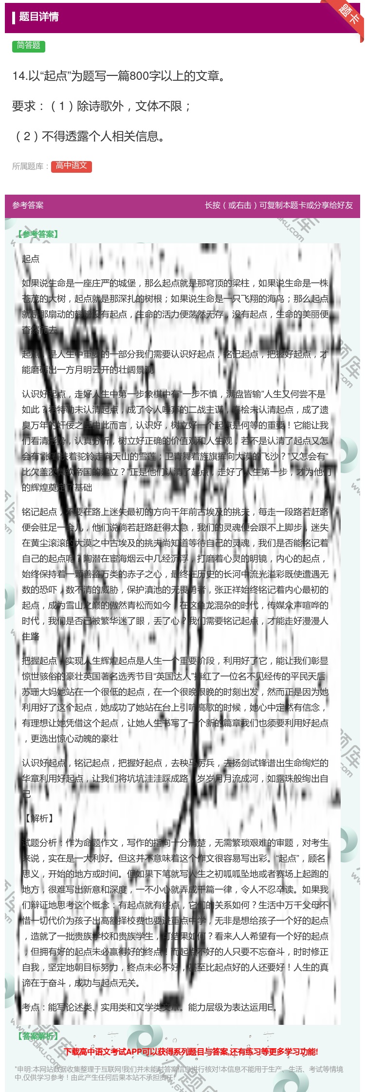 答案:14.以起点为题写一篇800字以上的文章要求1除诗歌外文体不...