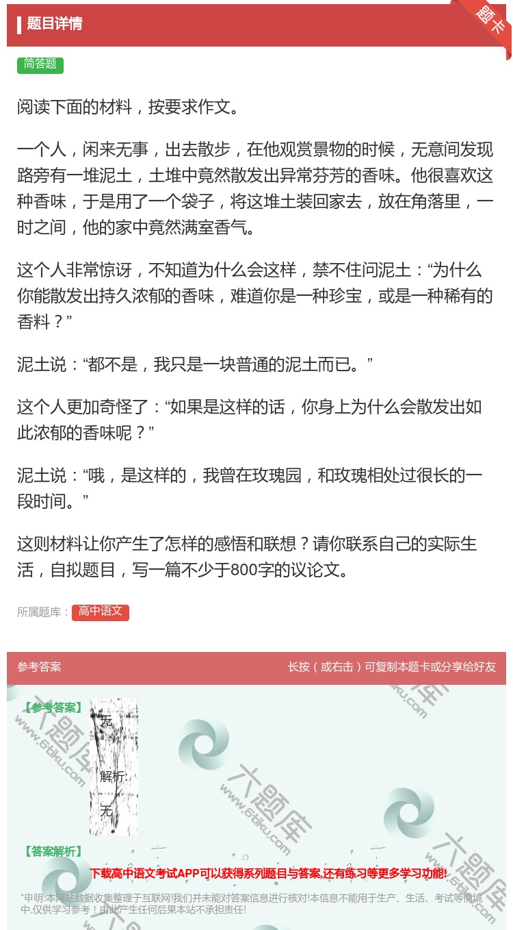 答案:阅读下面的材料按要求作文一个人闲来无事出去散步在他观赏景物的...