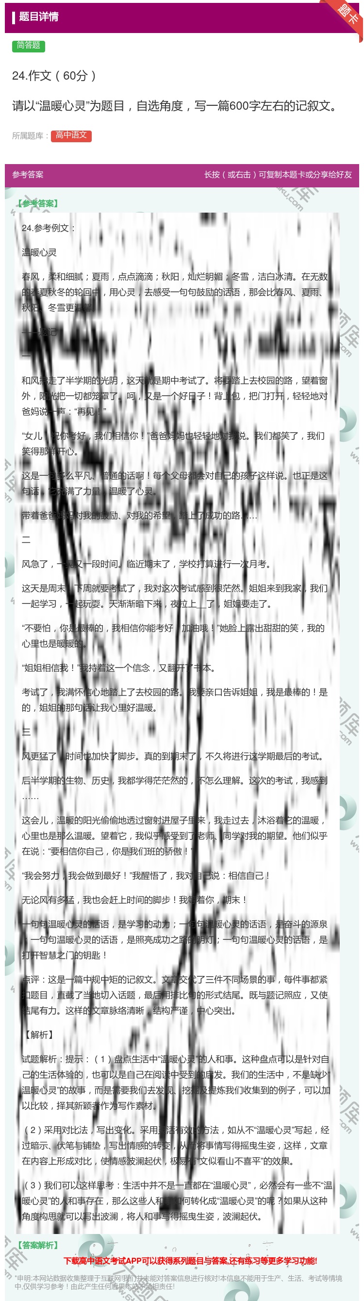 答案:24.作文60分请以温暖心灵为题目自选角度写一篇600字左右...