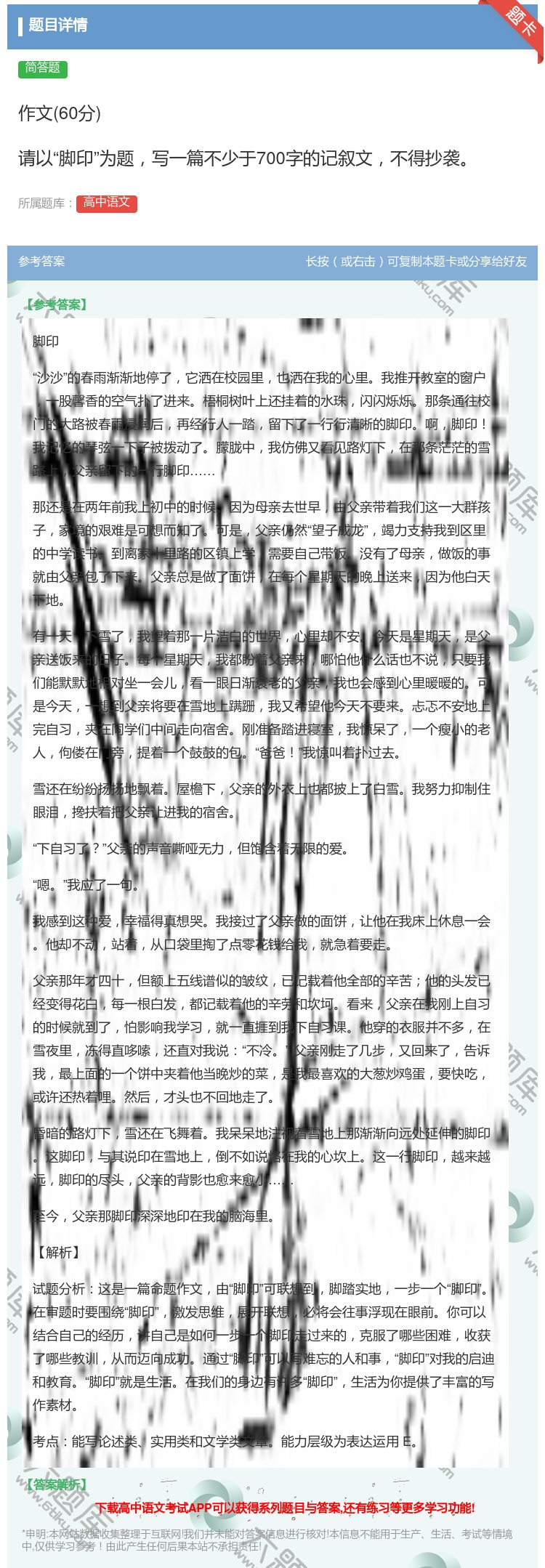 答案:作文60分请以脚印为题写一篇不少于700字的记叙文不得抄袭...