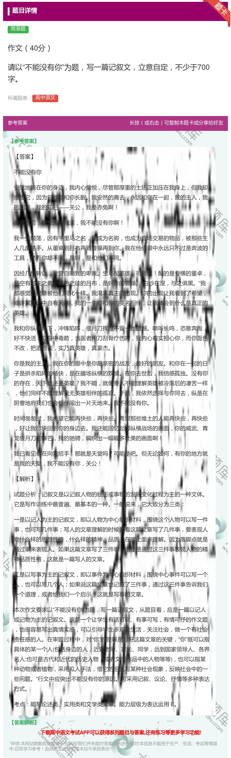 答案:作文40分请以不能没有你为题写一篇记叙文立意自定不少于700...