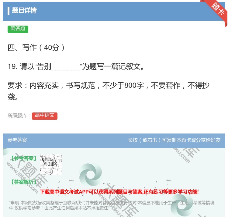 答案:四写作40分19.请以告别_______为题写一篇记叙文要求...