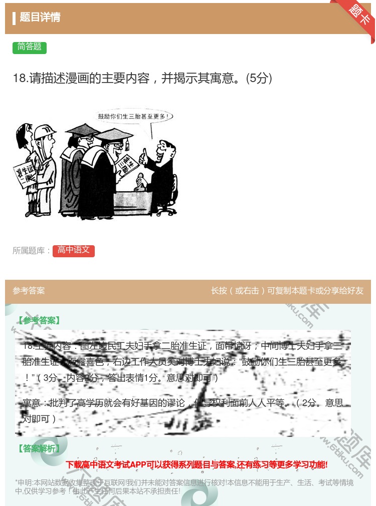 答案:18.请描述漫画的主要内容并揭示其寓意5分...