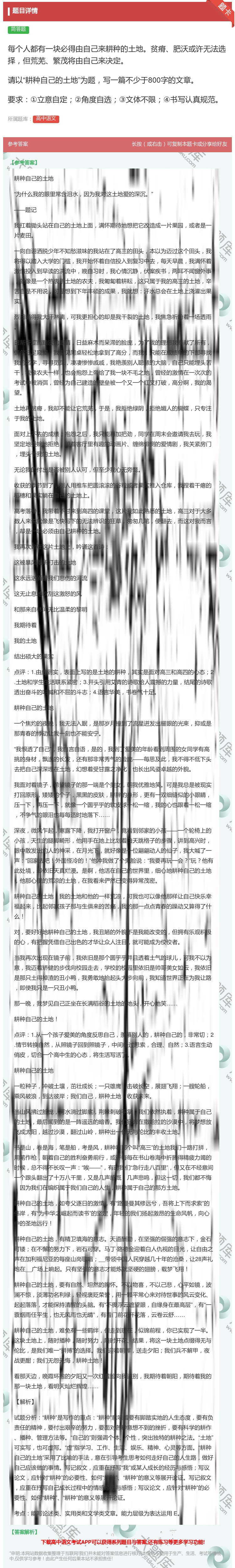 答案:每个人都有一块必得由自己来耕种的土地贫瘠肥沃或许无法选择但荒...