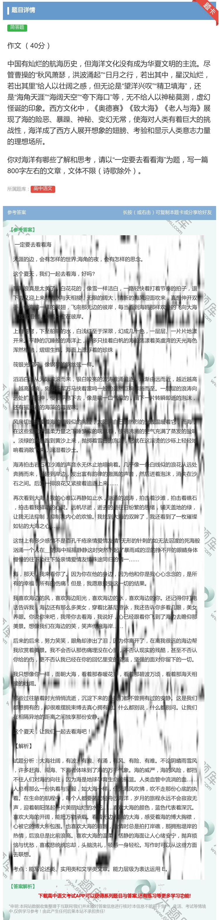 答案:作文40分中国有灿烂的航海历史但海洋文化没有成为华夏文明的主...