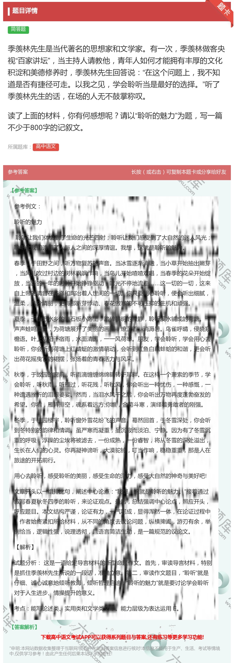 答案:季羡林先生是当代著名的思想家和文学家有一次季羡林做客央视百家...