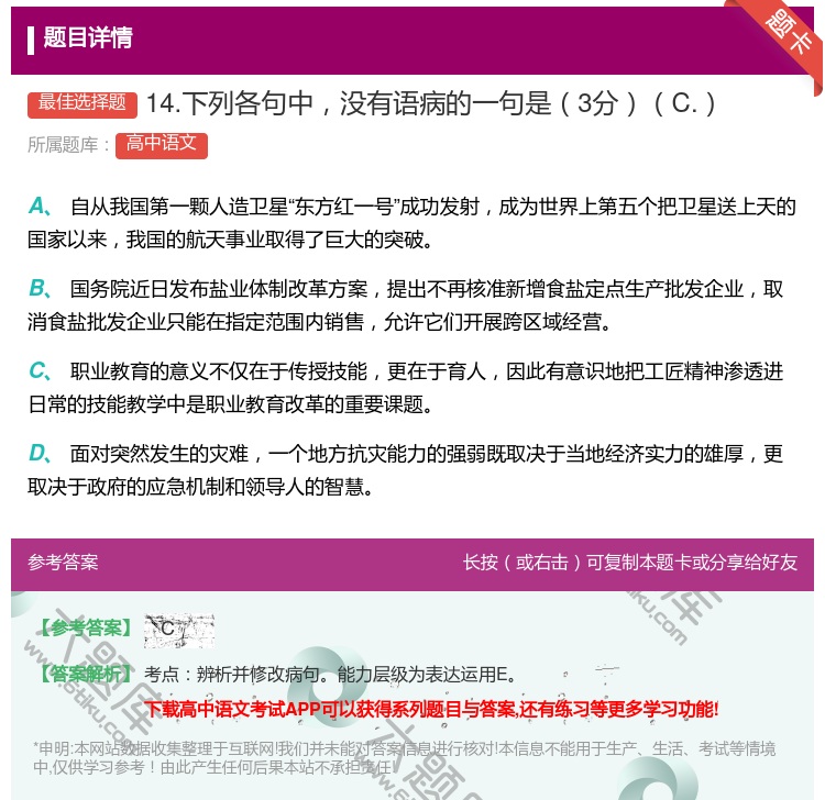 答案:14.下列各句中没有语病的一句是3分C....