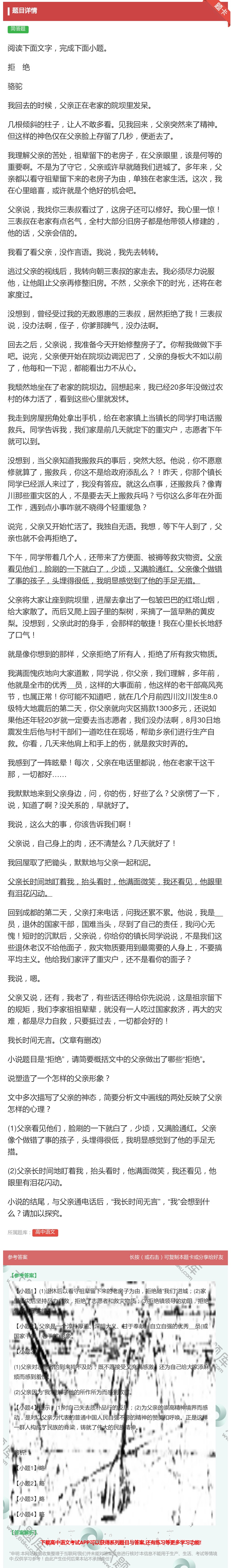 答案:阅读下面文字完成下面小题拒绝骆驼我回去的时候父亲正在老家的院...