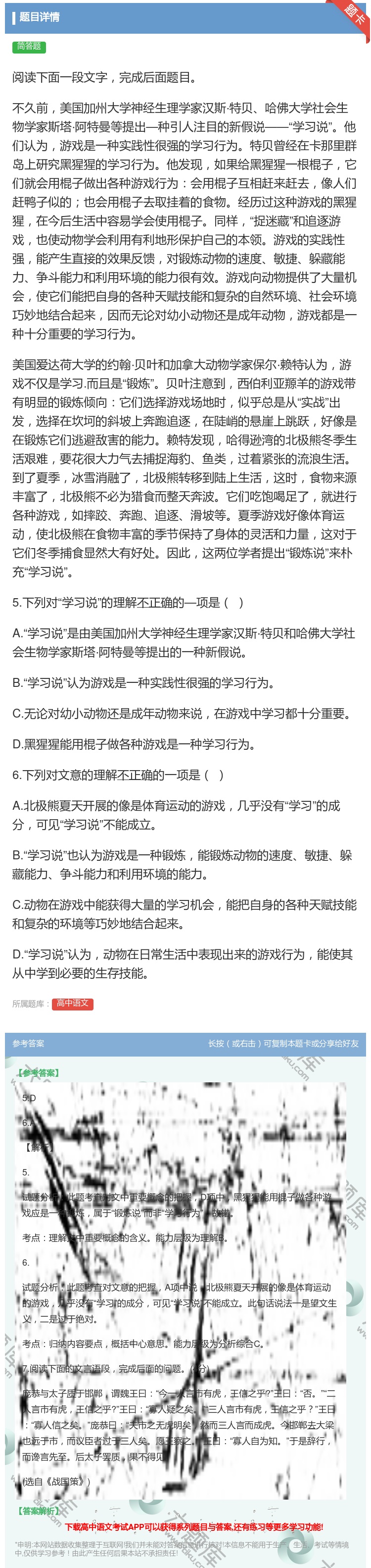 答案:阅读下面一段文字完成后面题目不久前美国加州大学神经生理学家汉...