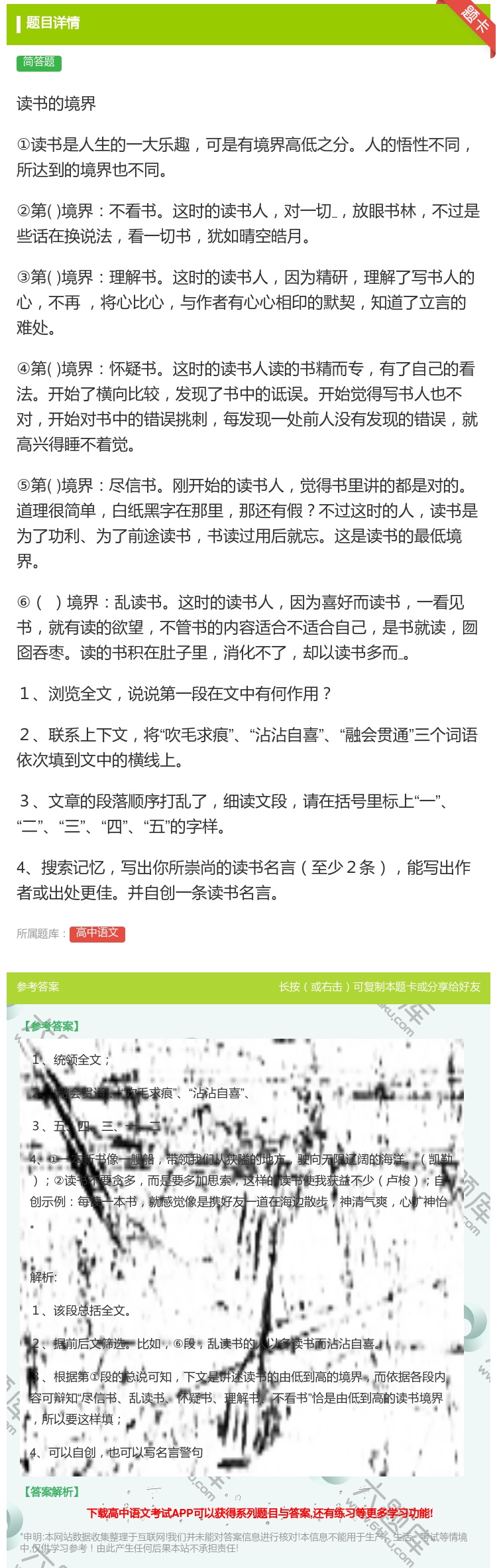 答案:读书的境界①读书是人生的一大乐趣可是有境界高低之分人的悟性不...