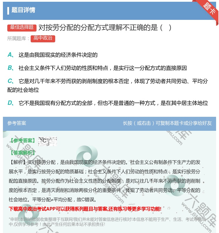 答案:对按劳分配的分配方式理解不正确的是...