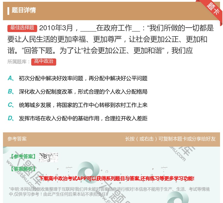 答案:2010年3月____在政府工作__我们所做的一切都...