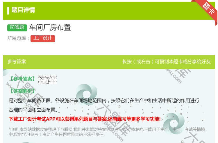 答案:车间厂房布置...