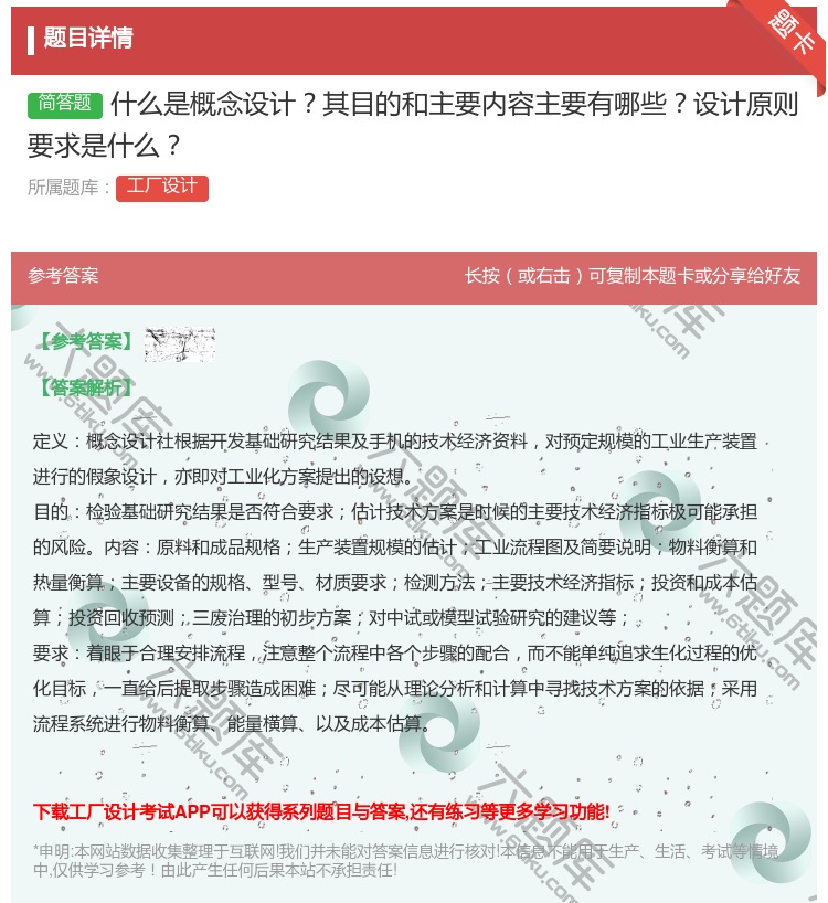 答案:什么是概念设计其目的和主要内容主要有哪些设计原则要求是什么...