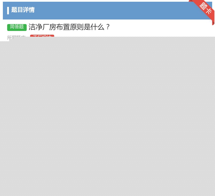 答案:洁净厂房布置原则是什么...