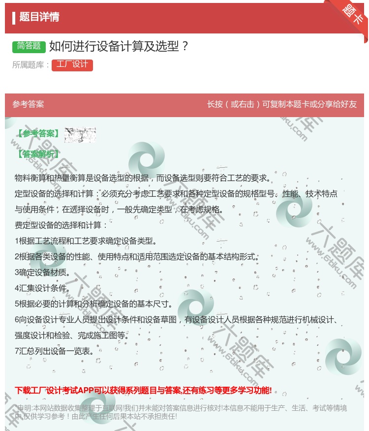 答案:如何进行设备计算及选型...