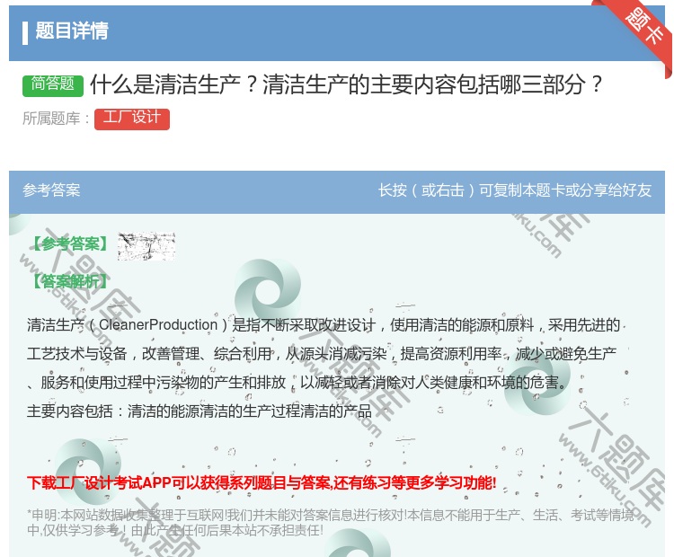 答案:什么是清洁生产清洁生产的主要内容包括哪三部分...