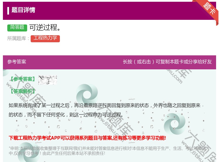 答案:可逆过程...