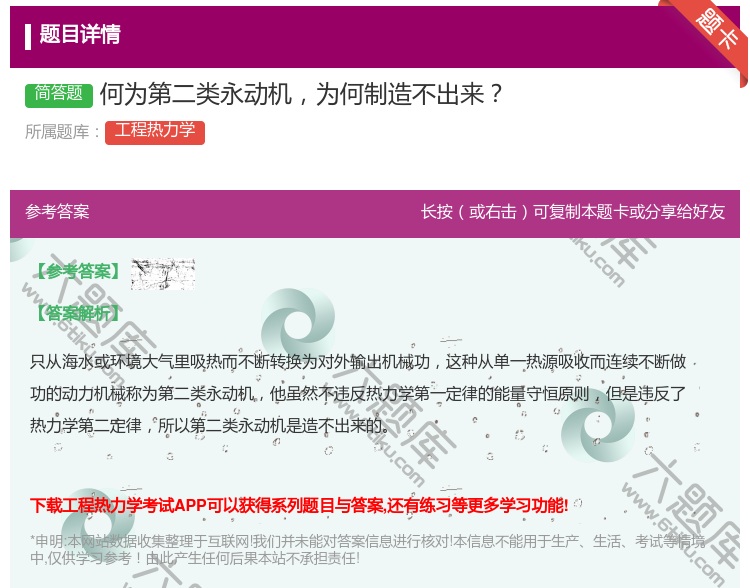 答案:何为第二类永动机为何制造不出来...
