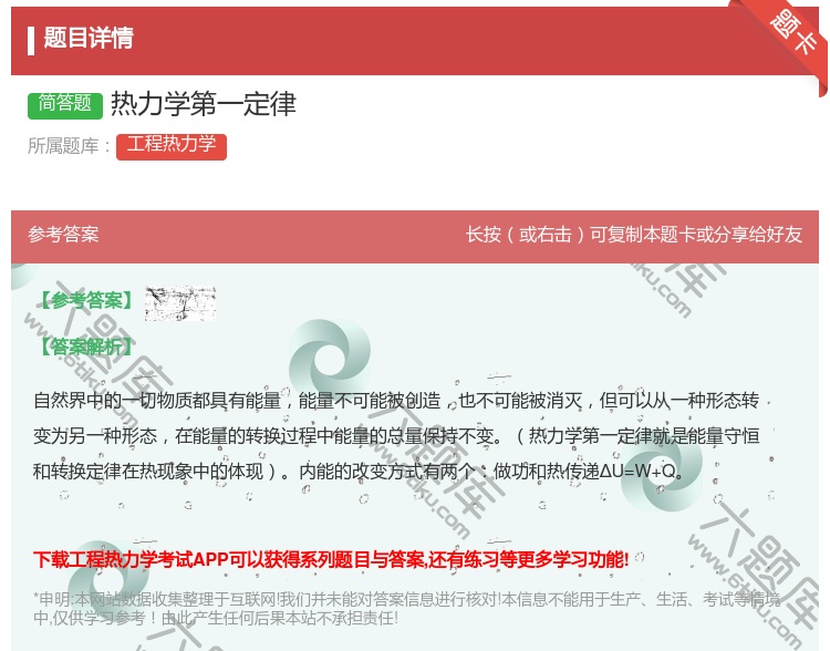 答案:热力学第一定律...