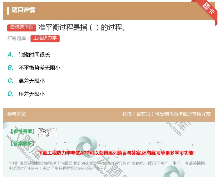 答案:准平衡过程是指的过程...