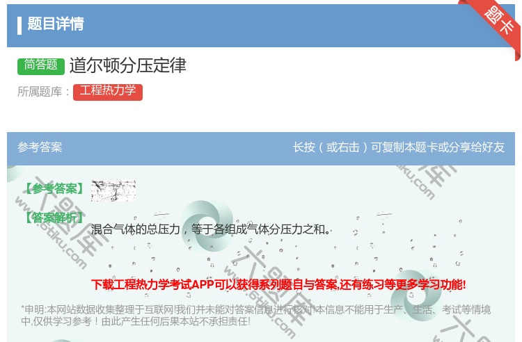 答案:道尔顿分压定律...