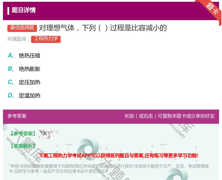答案:对理想气体下列过程是比容减小的...