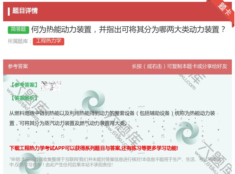 答案:何为热能动力装置并指出可将其分为哪两大类动力装置...