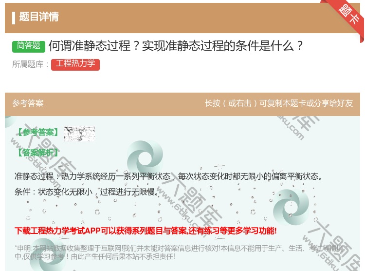 答案:何谓准静态过程实现准静态过程的条件是什么...