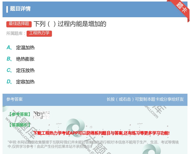 答案:下列过程内能是增加的...