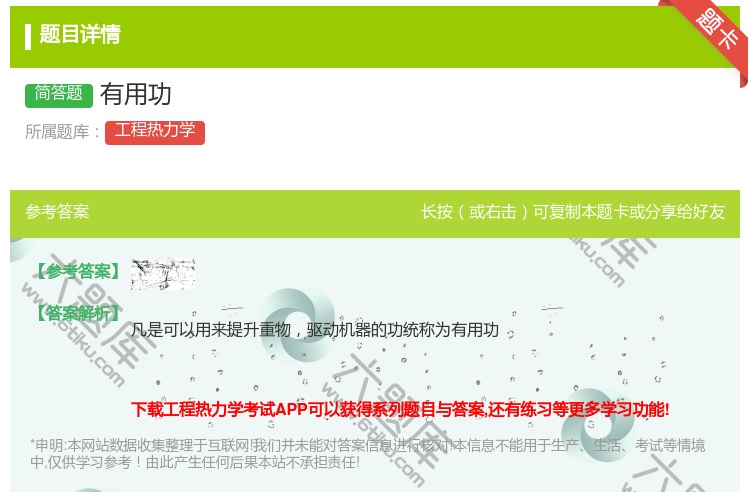 答案:有用功...