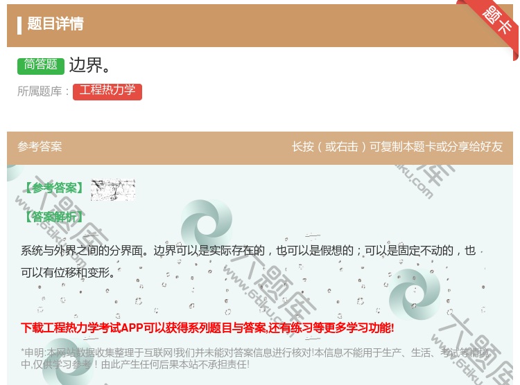 答案:边界...